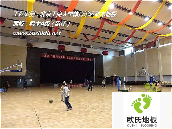 北京工商大學(xué)體育館運動木地板鋪設(shè)