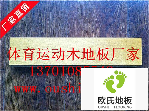 福建省三明尤溪縣體育館運動木地板鋪設(shè)工程