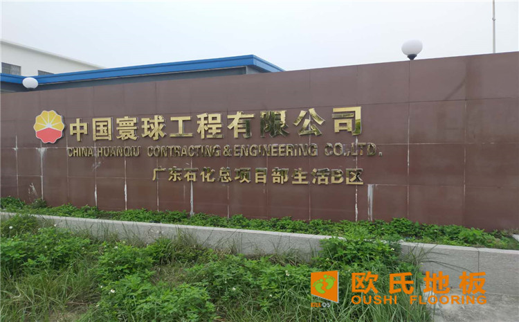 廣東惠來(lái)縣大南海開發(fā)區(qū)羽毛球館木地板案例